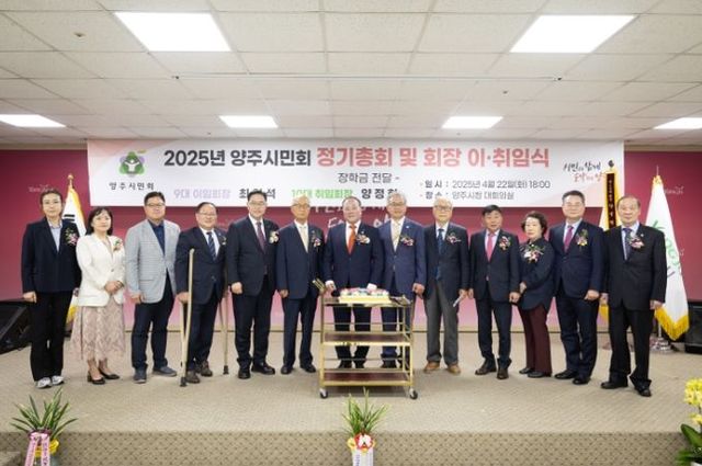 양주시민회, 제10대 회장에 양정현 취임…지역사회 중심 시민단체로 도약