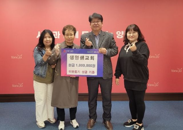 생명샘교회, 백석읍에 100만원 기부…“이웃과 함께하는 교회”