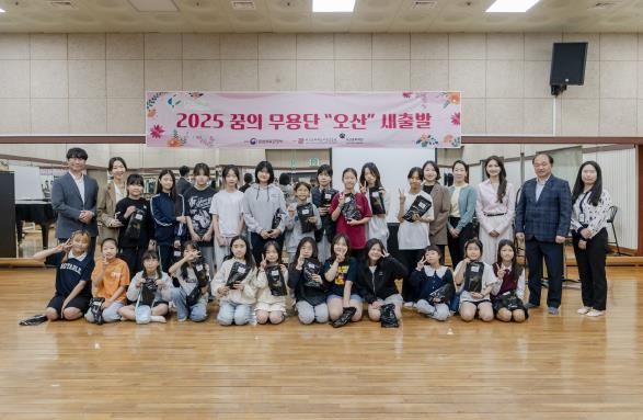 오산문화재단, 꿈의 무용단‘오산’2기 시작을 알려