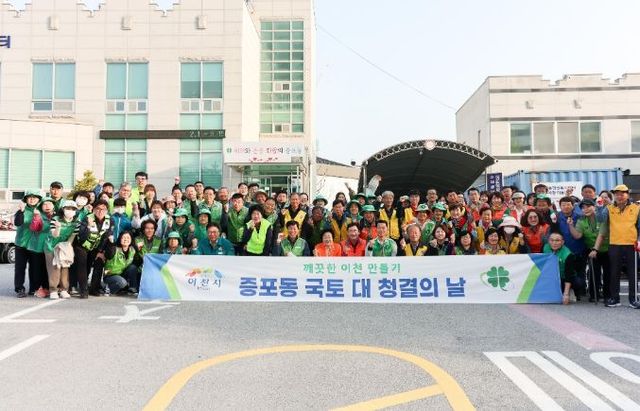 이천시 증포동, 민관 합동 환경정화 활동 펼쳐