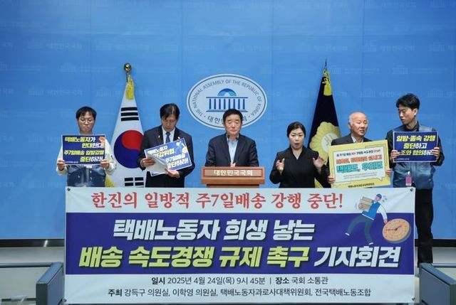 한진택배 주7일 배송 강행 중단 촉구 기자회견문