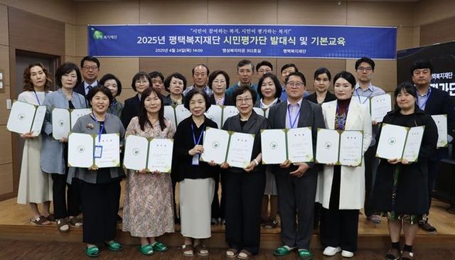 평택복지재단, 시민참여 기반 ‘2025년 시민평가단’ 공식 출범