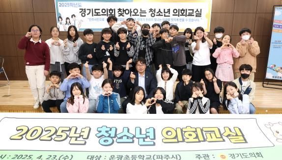 경기도의회 조성환 의원, 파주시 운광초 청소년의회교실에서 눈높이 소통