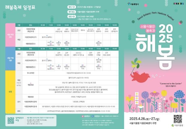 2025 서울식물원 해봄축제 리플릿