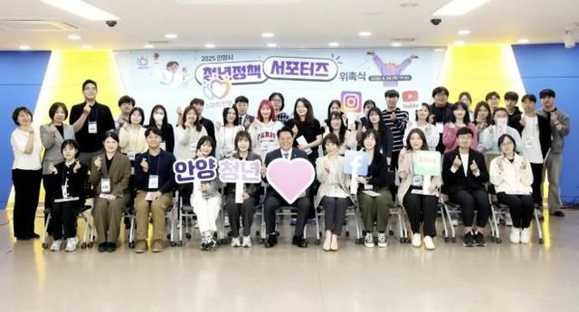 안양시, 청년정책 이끌어 갈 서포터스 50명 위촉