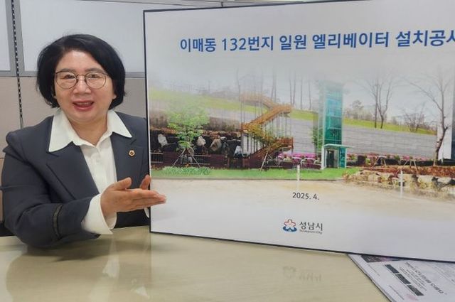 이서영 경기도의원, “경기특조금 5억 투입... 이매동 아름마을 굿모닝파크공원 엘리베이터·계단 설치”