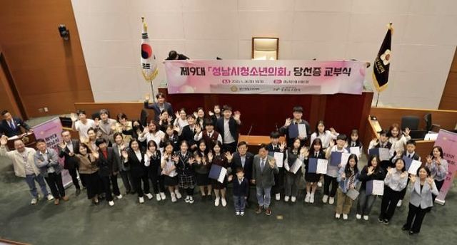 제9대 성남시청소년의회 당선증 교부.. 청소년 의원 21명 공식 임기 시작