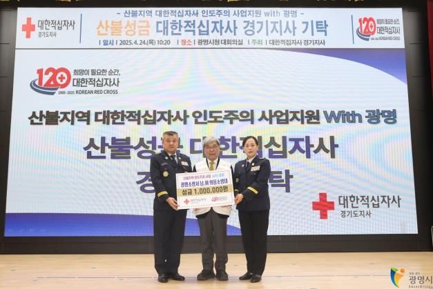 광명소방서 의용소방대, 경북 산불 피해 복구 위해 따듯한 손길 보태…