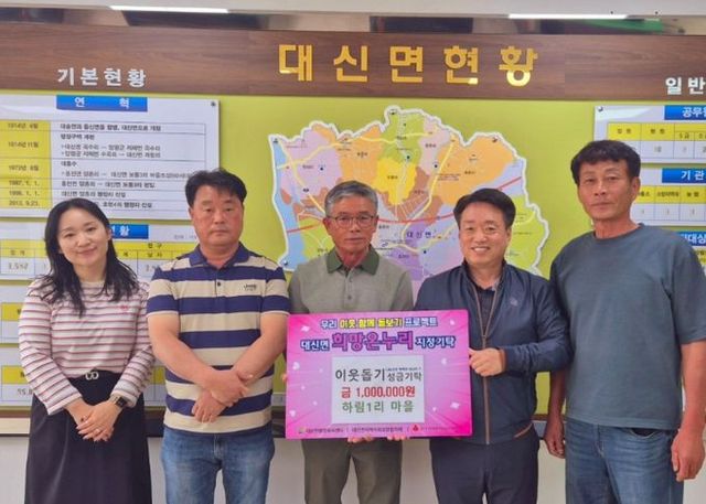 여주시 대신면 하림1리 새마을회, 따뜻한 손길을 전하다!