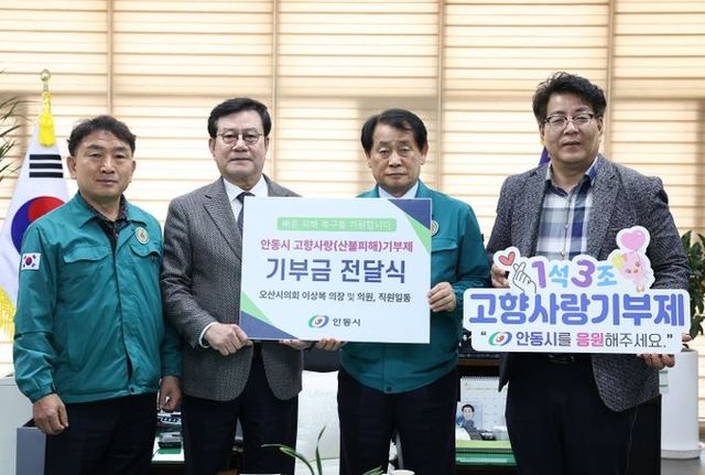 오산시의회, 자매도시 안동시 산불 피해 위로 방문