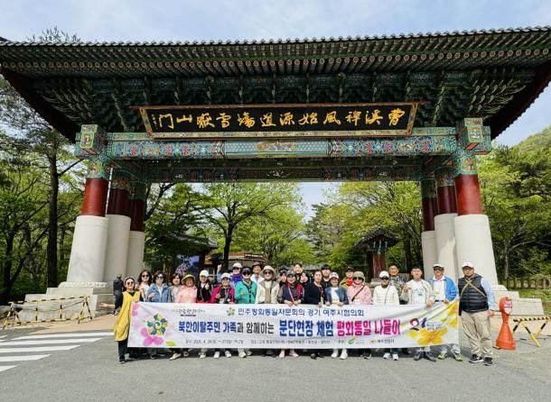 민주평통 여주시협의회, 북한이탈주민과 '분단현장 체험 평화통일 나들이' 진행
