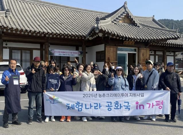 가평군, 2025년 농촌크리에이투어 팸투어 '호응'