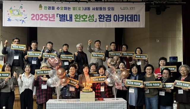 남양주시,『별내 환호성』제1기 환경 아카데미 개강…시민 환경역량 키운다