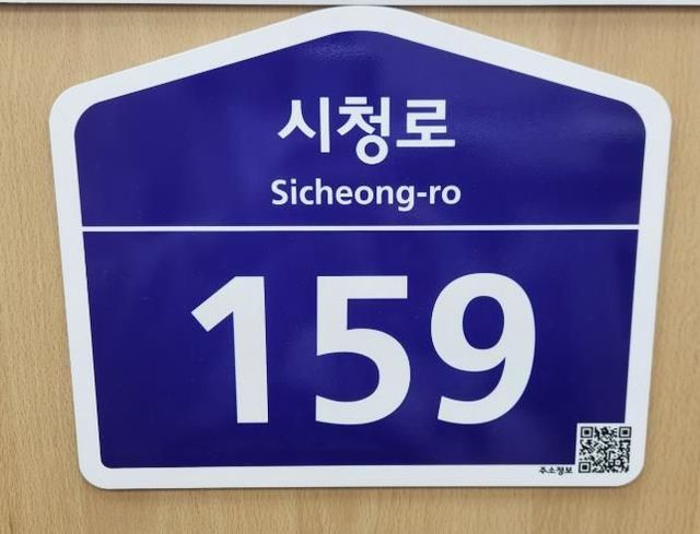 건물번호판 사진