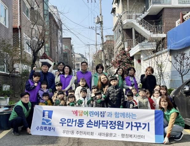 수원시 팔달구 우만1동 어린이들과 함께 봄맞이 손바닥정원 만들어요!