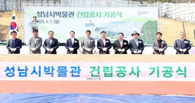 성남시의회, 성남시박물관 전시동 건립공사 기공식 참석