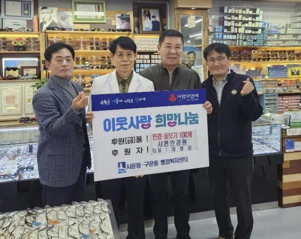 샤론안경원, 수원시 권선구 서둔동, 구운동 주민위해 안경 및 돋보기 100개 기부