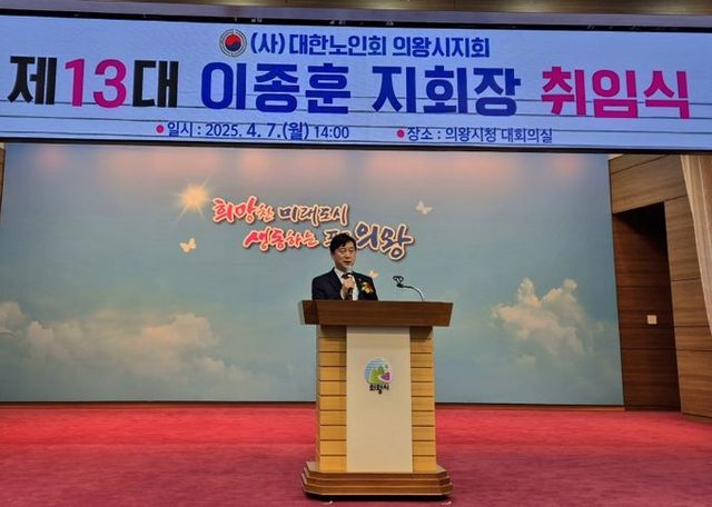 김영기 의원, “이종훈 지회장 연임 축하, 품격 있는 노후복지 실현에 앞장설 것”