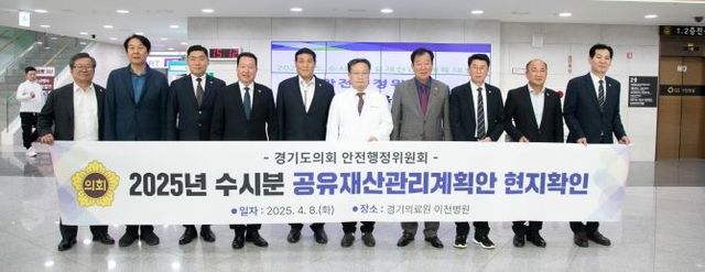 경기도의회 안전행정위원회, ‘공유재산관리계획안’ 현지 확인 위해 경기의료원 이천병원 방문