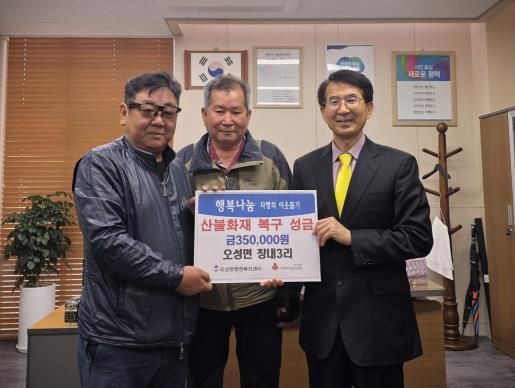 평택시 오성면 창내3리 마을회, 산불 피해복구 성금 35만 원 기부