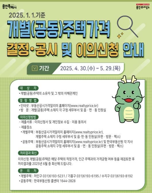 개별(공동)주택가격 홍보 포스터