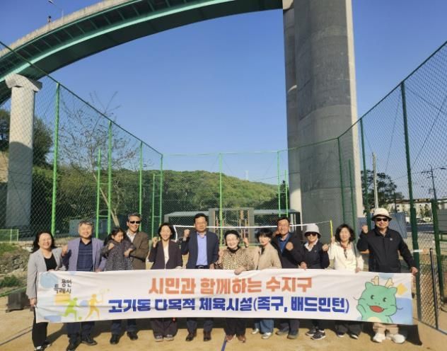 수지구 고기동 다목적 체육시설 환경개선
