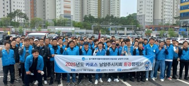 남양주시, 카포스 남양주시지회와 환경정화 활동 전개