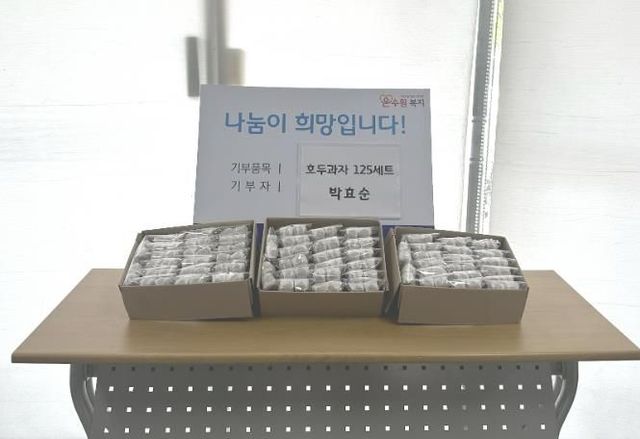 수원시 장안구 파장동, 어르신 위한 호두과자 125세트 기부