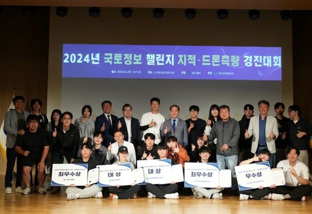 2024년 국토정보 챌린지 지적·드론측량 경진대회
