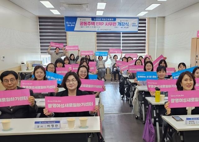 13일 광명여성새로일하기센터 '공동주택 ERP 사무원' 직업교육훈련 개강식을 개최해 기념사진을 촬영하고 있다.