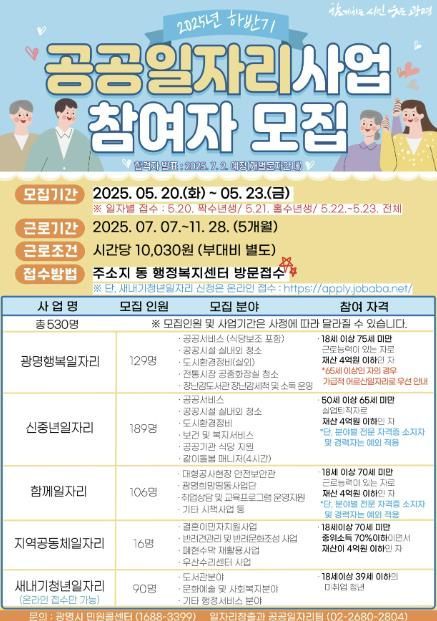 2025 하반기 공공일자리 모집 안내문