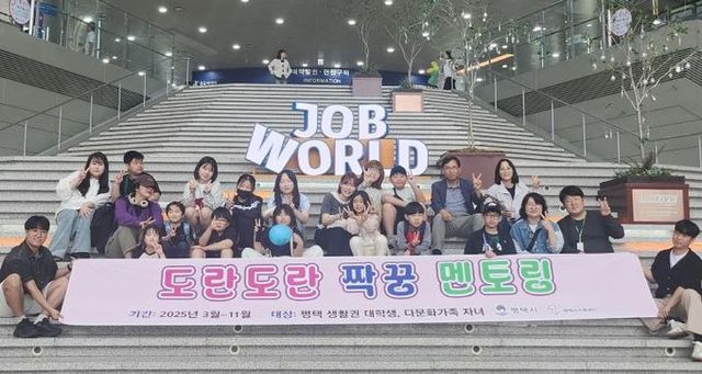 평택시가족센터, ‘도란도란 짝꿍 멘토링’ 멘토‧멘티 한국잡월드 진로‧직업체험 진행