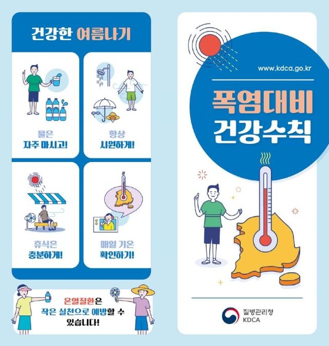 폭염대비 건강수칙 리플릿