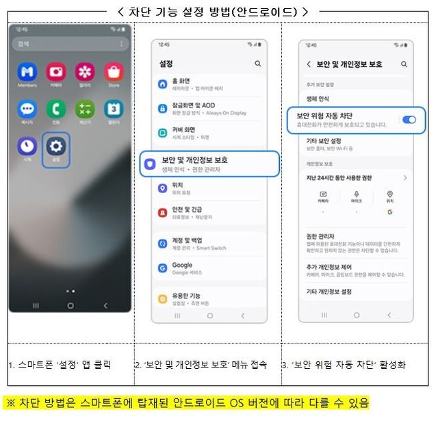 알 수 없는 출처의 앱 설치 차단 방법