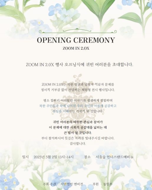'ZOOM IN 2.0X' 개회식 초청장