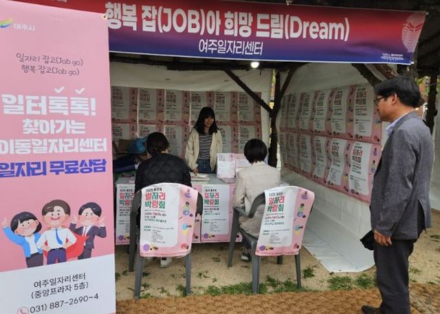 일터톡톡! 이동일자리센터, 여주도자기축제에서 만나요