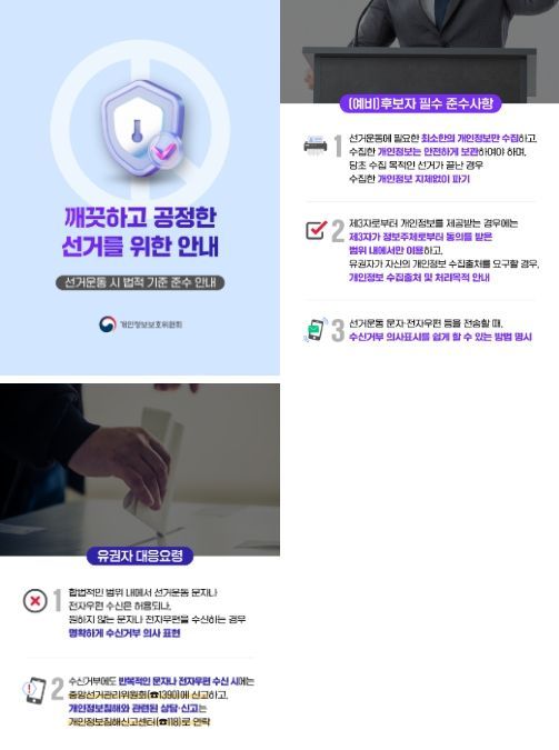 깨끗하고 공정한 선거를 위한 안내