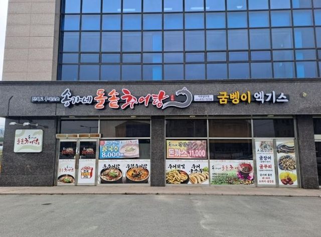 송가네 돌솥추어탕, 증포동 관내 어르신께 추어탕 30그릇 무료 나눔