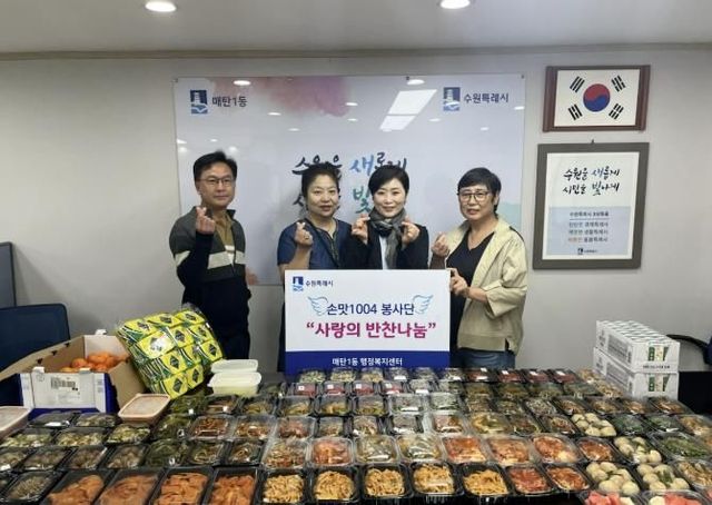 수원시 영통구 매탄1동 손맛1004봉사단, 어려운 이웃 위한 따뜻한 나눔 실천