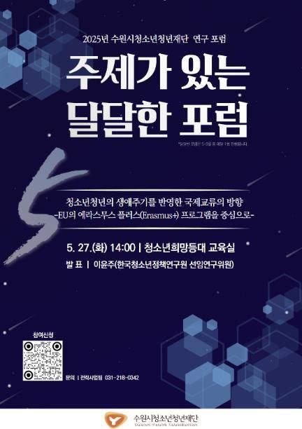 5월 정기포럼 포스터