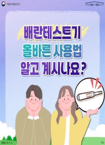 배란테스트기의 올바른 사용법