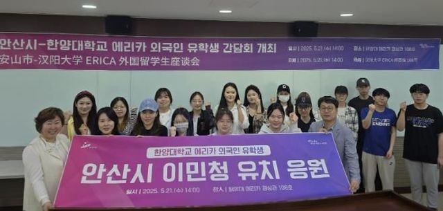 안산시, 한양대학교 ERICA캠퍼스 외국인 유학생과 소통의 장 마련