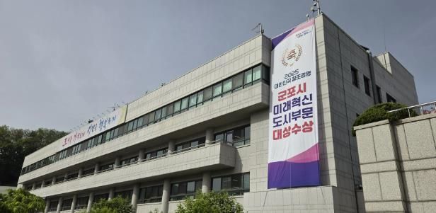 군포시 미래혁신도시대상 수상