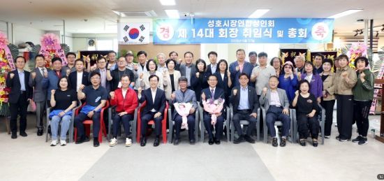 성호임시시장 상인회장 이취임식