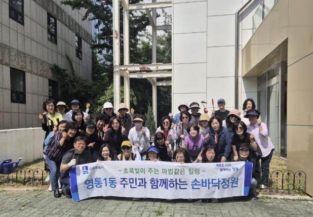 수원시 영통구 영통1동, 주민과 함께하는 손바닥정원