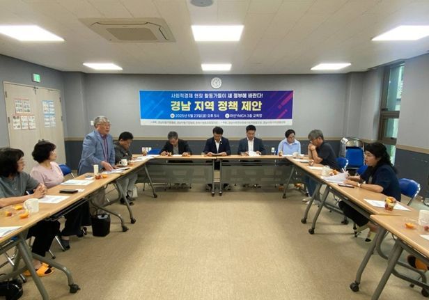 '경남 사회적경제 현장 활동가들이 새 정부에 바란다' 간담회