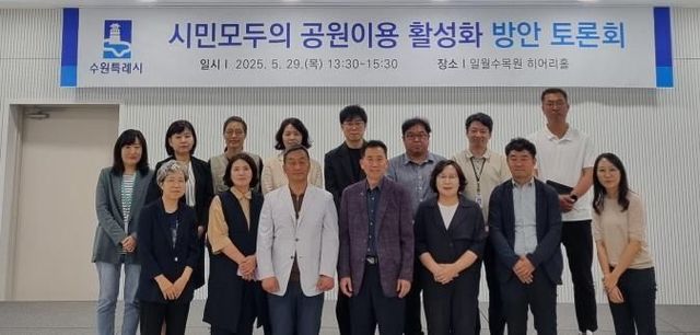 공원 이용 활성화 계획 수립을 위한 토론회 참석자들이 기념촬영을 하고 있다.