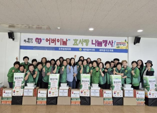 모현읍 어버이날 행사