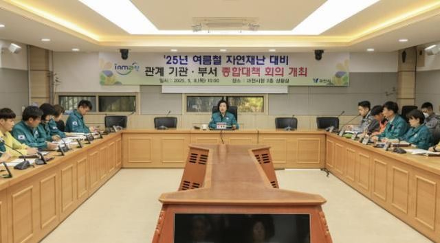 과천시, 여름철 자연재난 분야별 종합 대책 점검