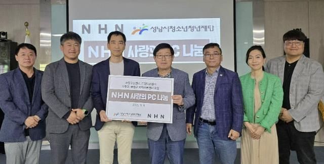 성남시청소년청년재단, NHN으로부터 사랑의 PC 기증받아…